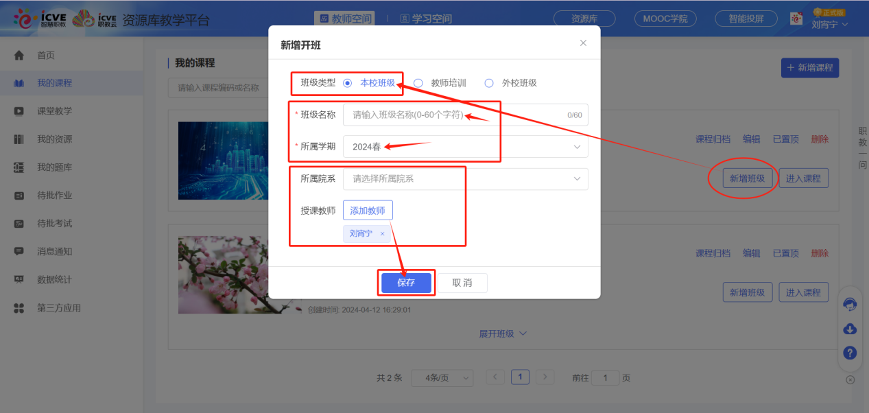 本校班级1