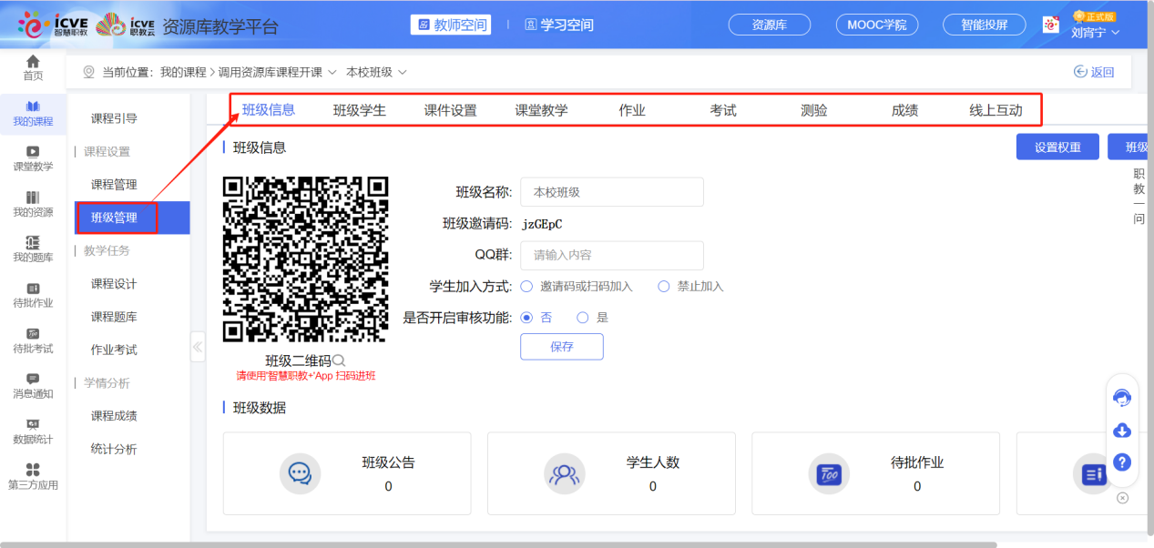 进入班级2