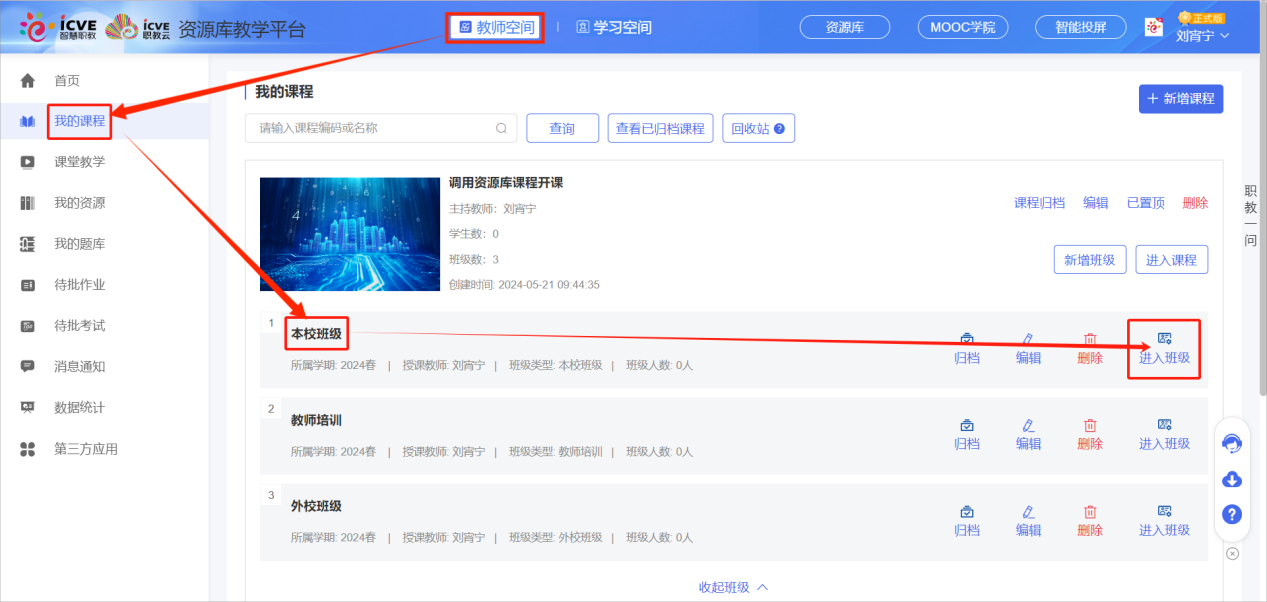 班级管理1