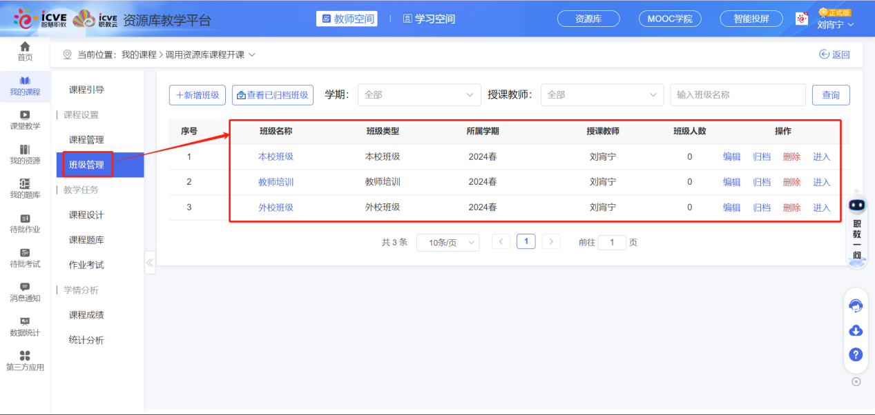 班级管理4