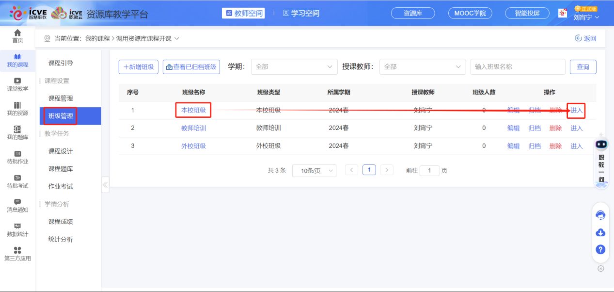 班级管理5