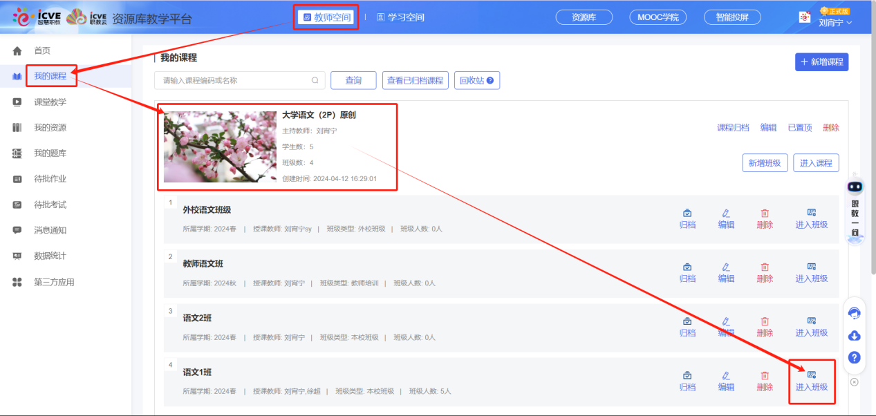 班级信息1