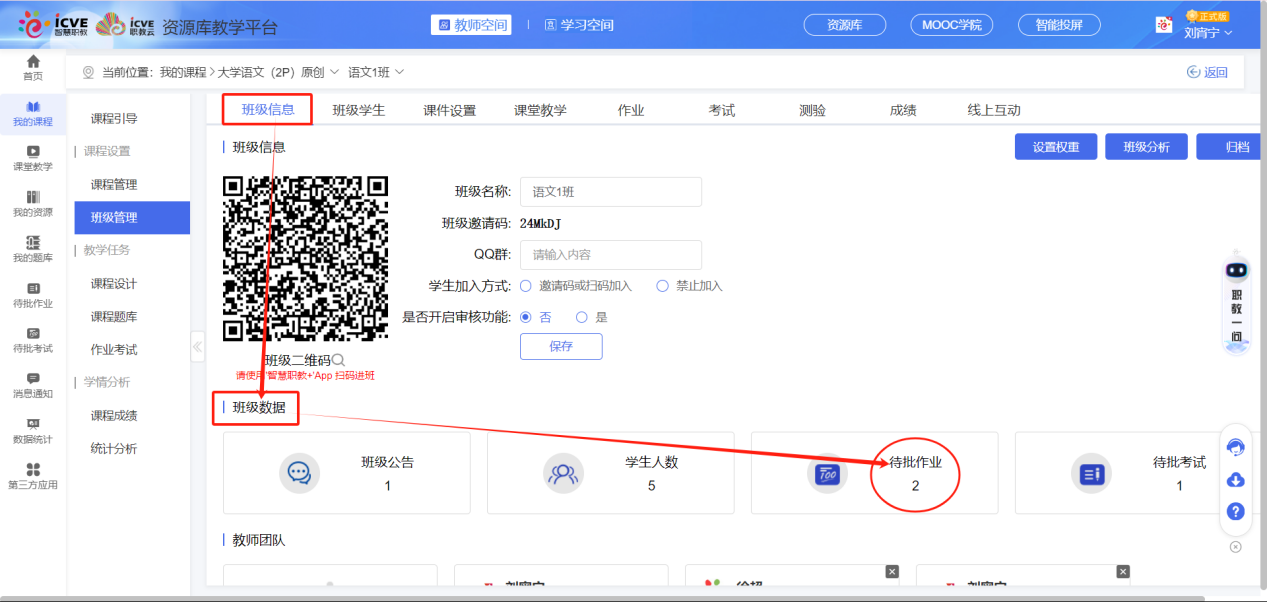班级数据6