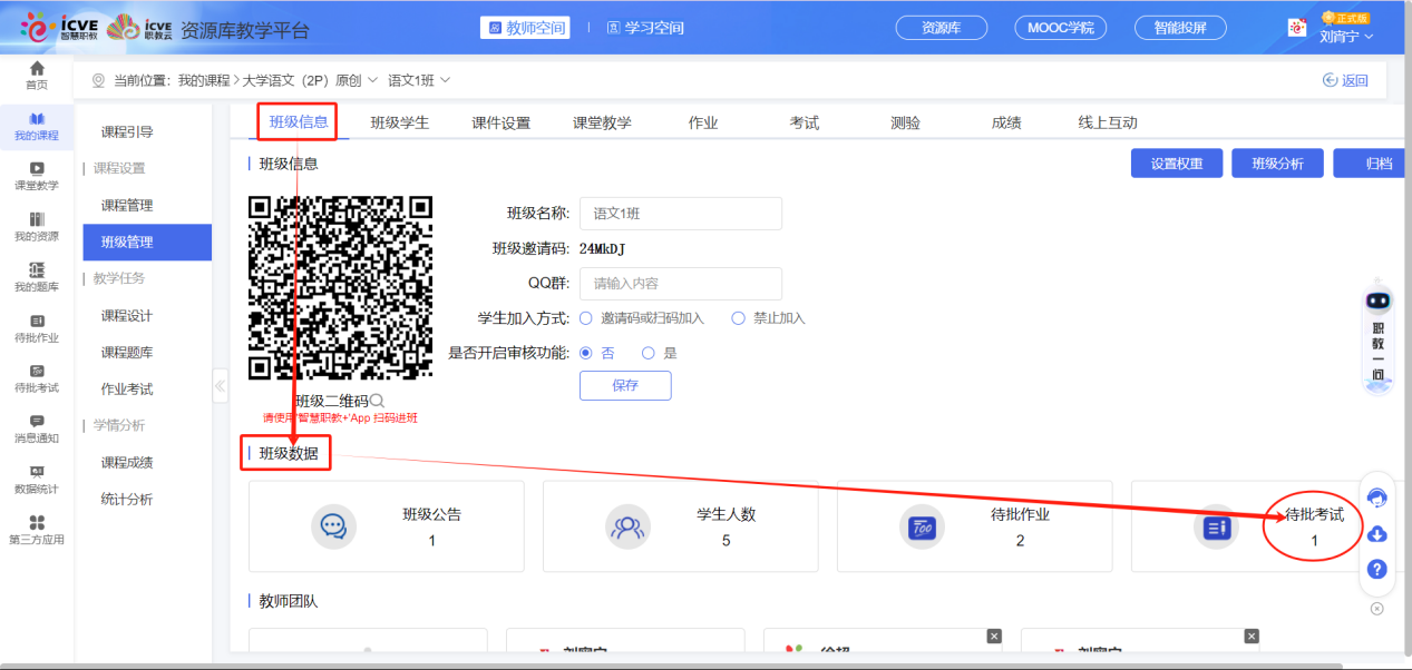 班级数据8