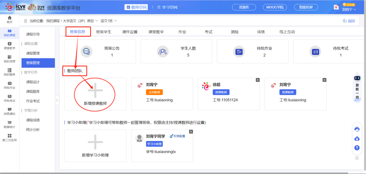 教学团队2
