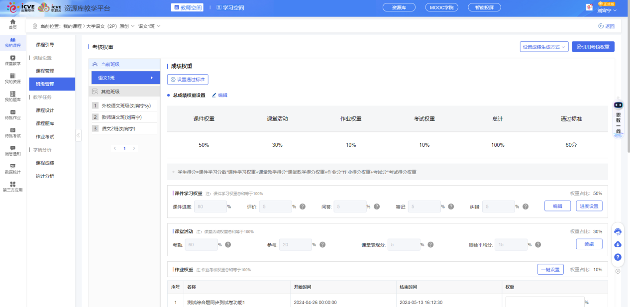 设置权重2