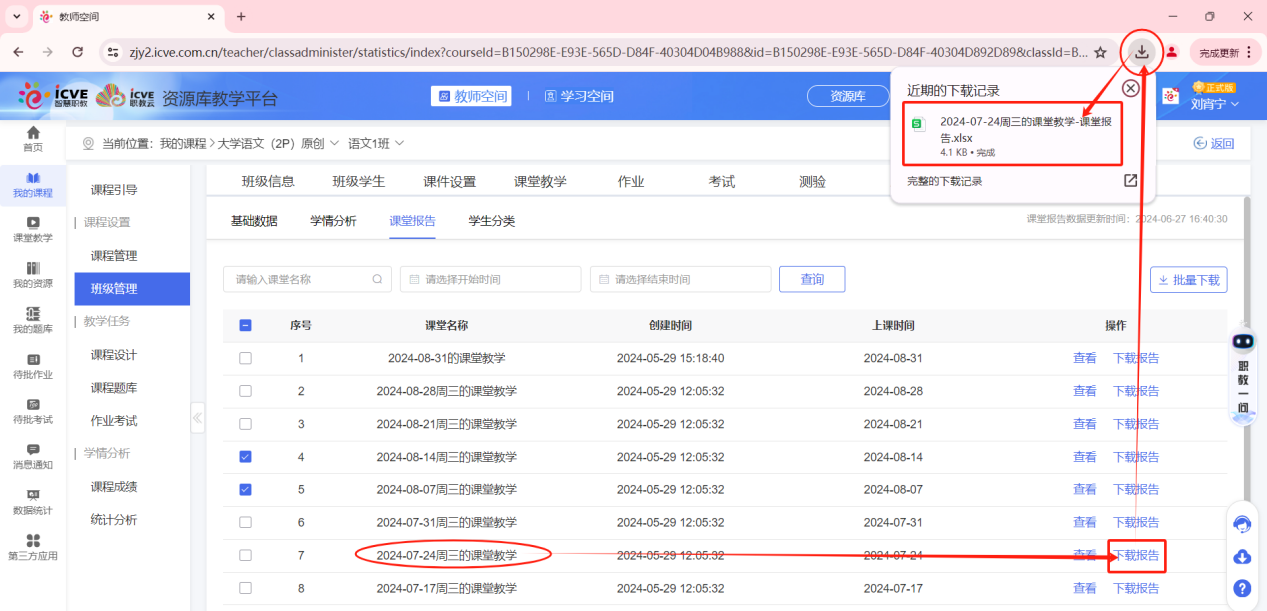 下载报告2