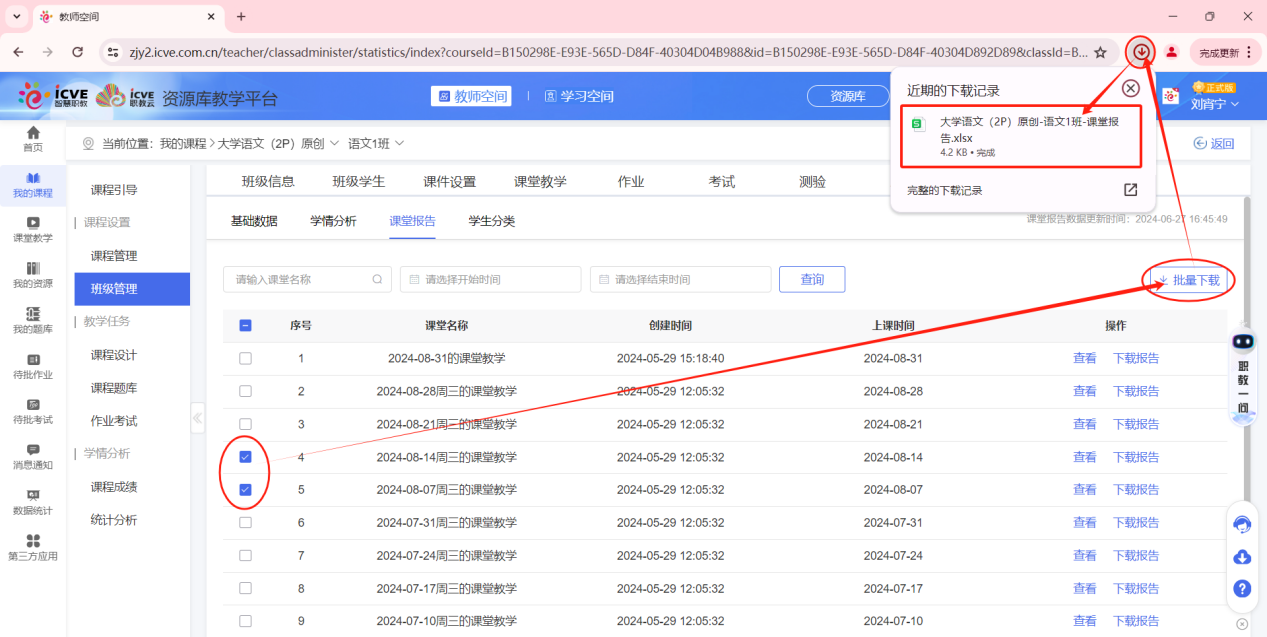 下载报告4