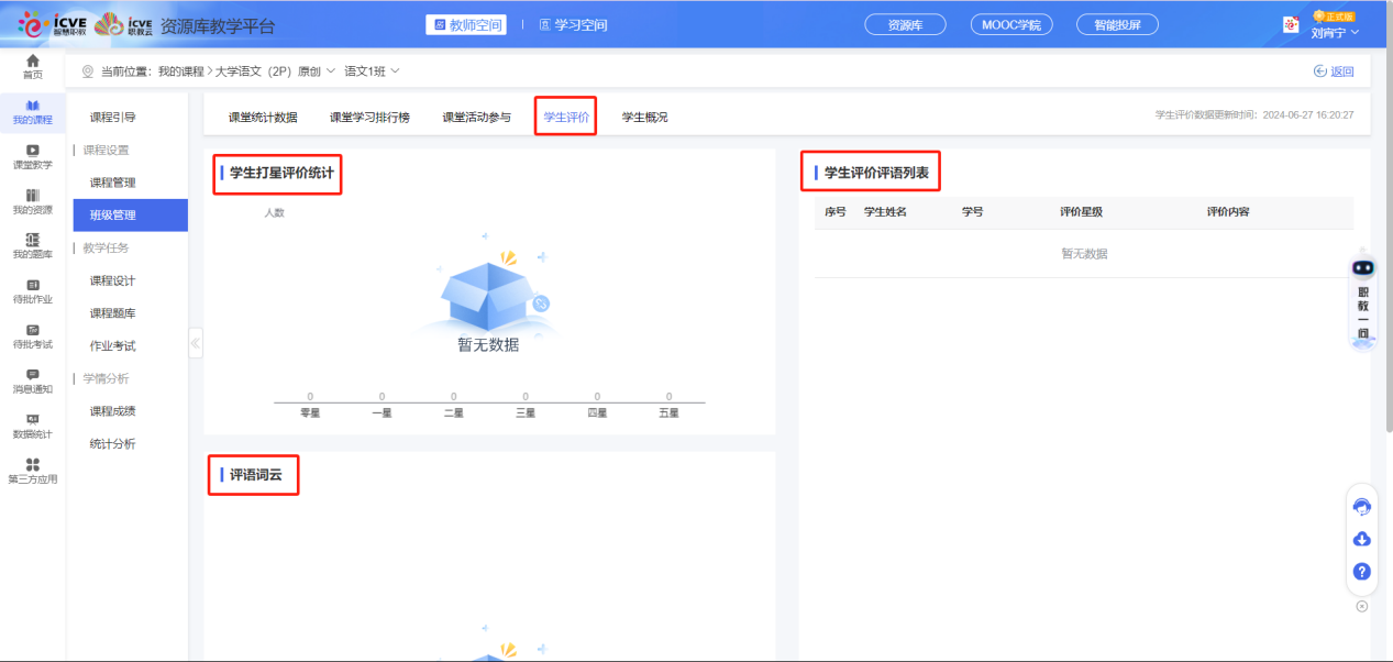 学生评价1