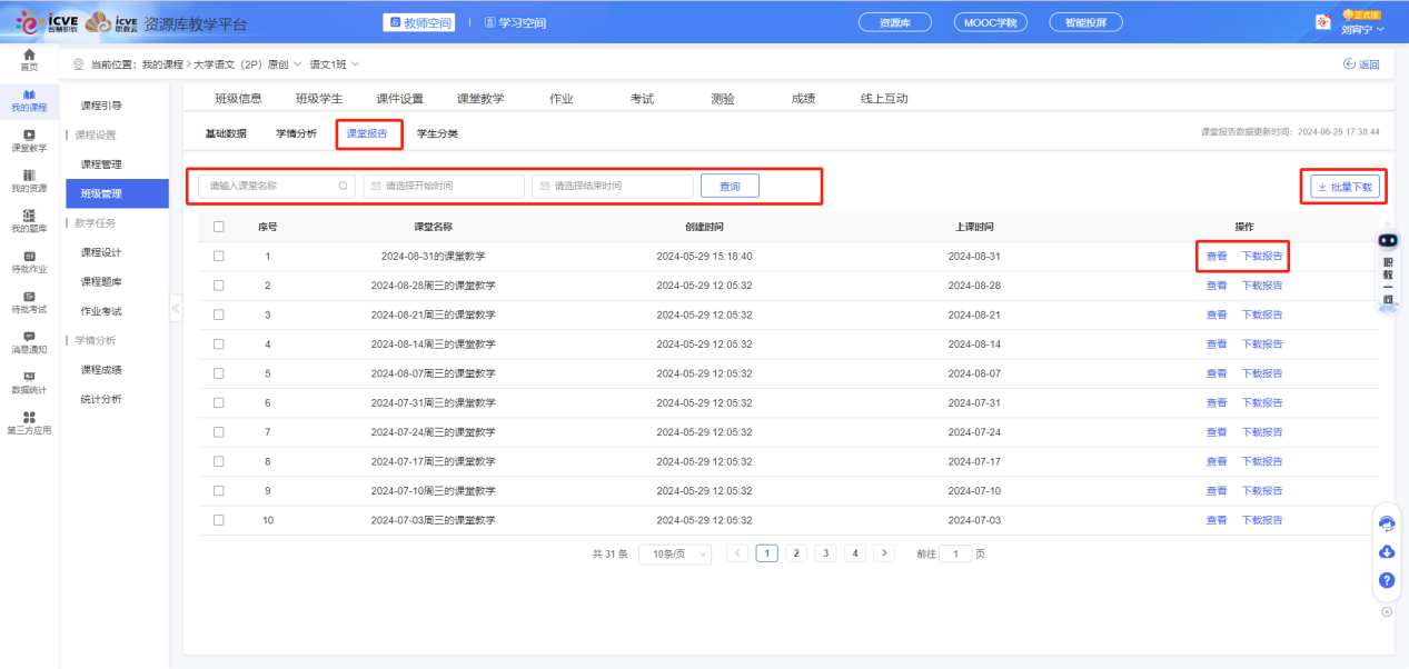 课堂报告1