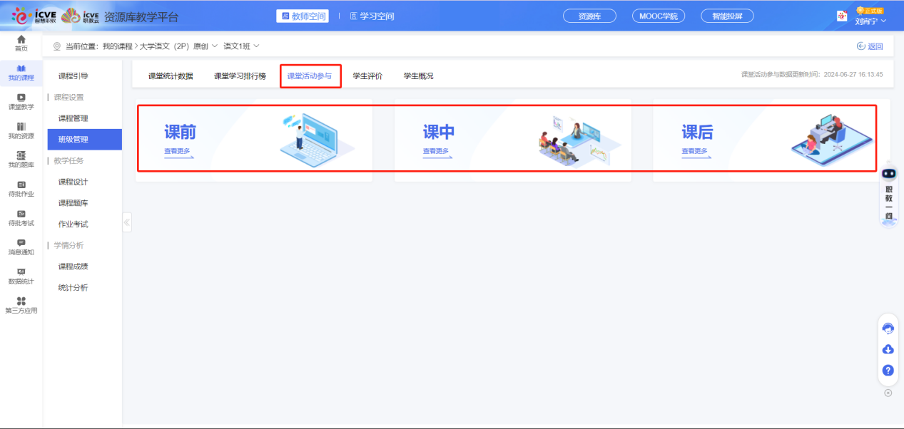 课堂活动参与1