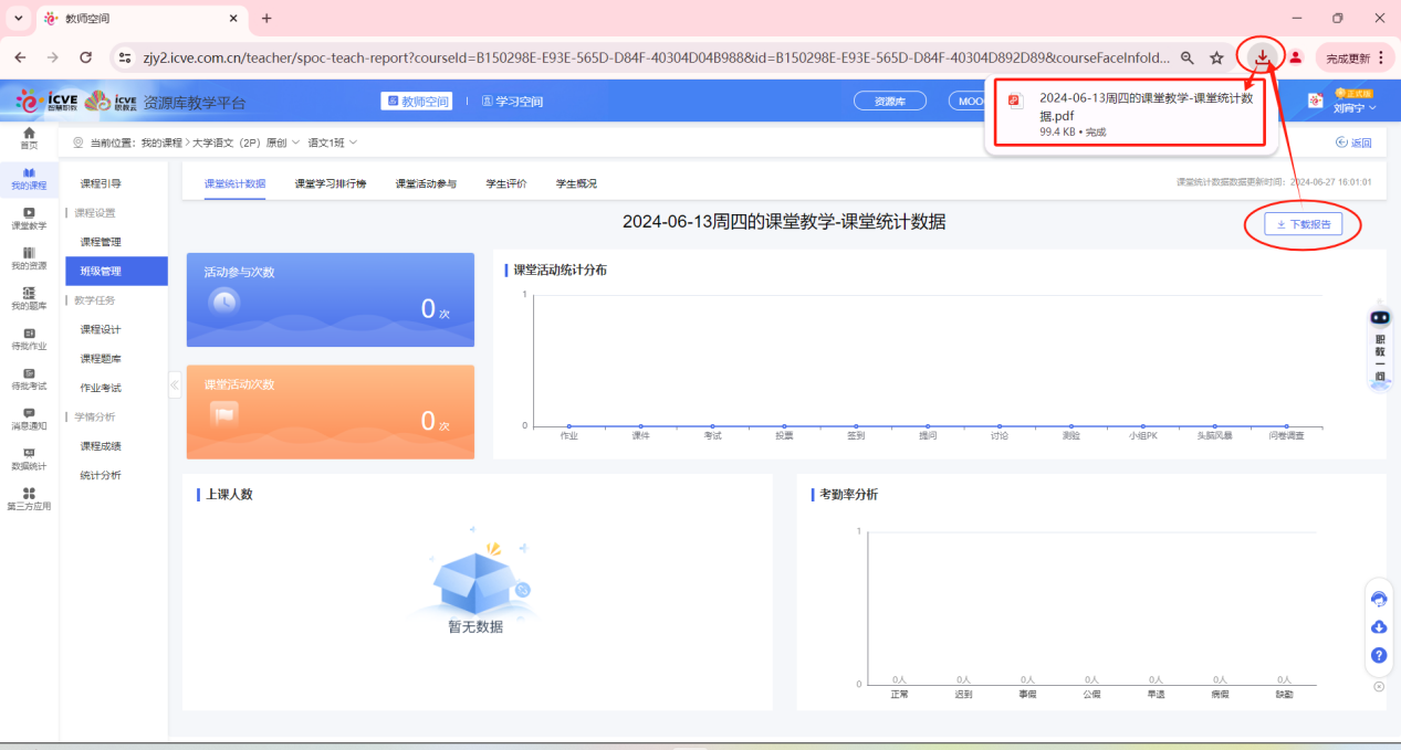课堂统计数据3