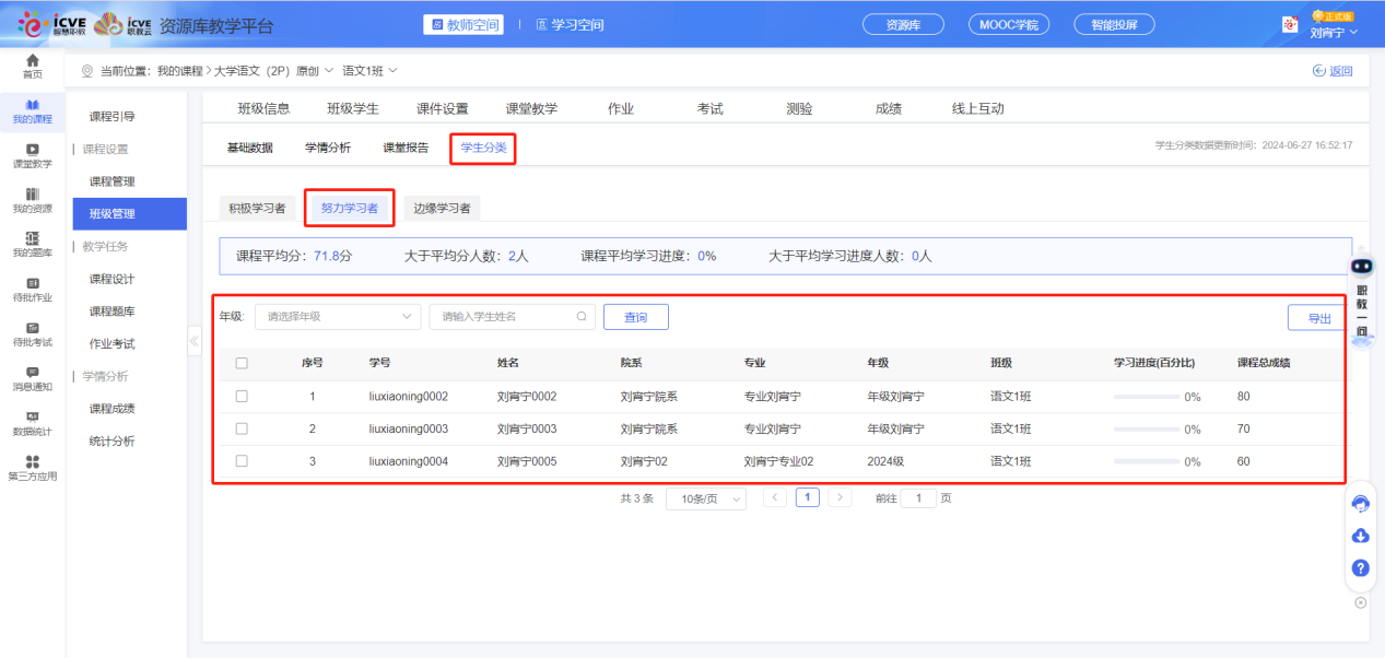 努力学习者1