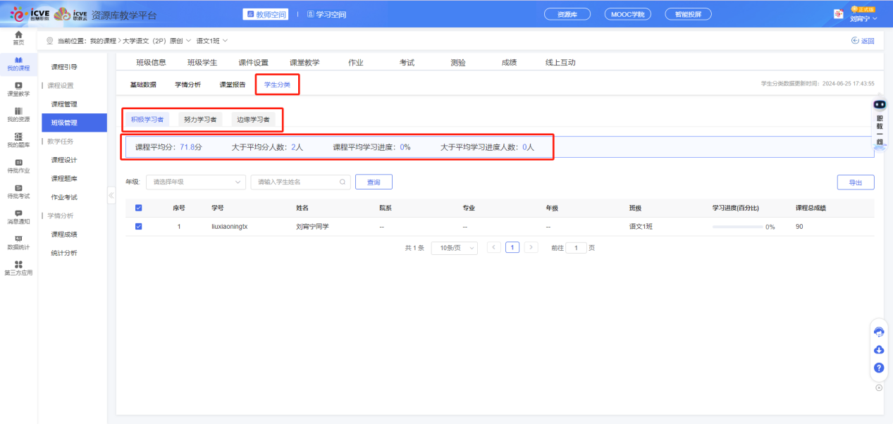 学生分类1