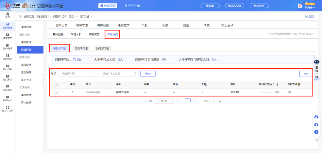 积极学习者1