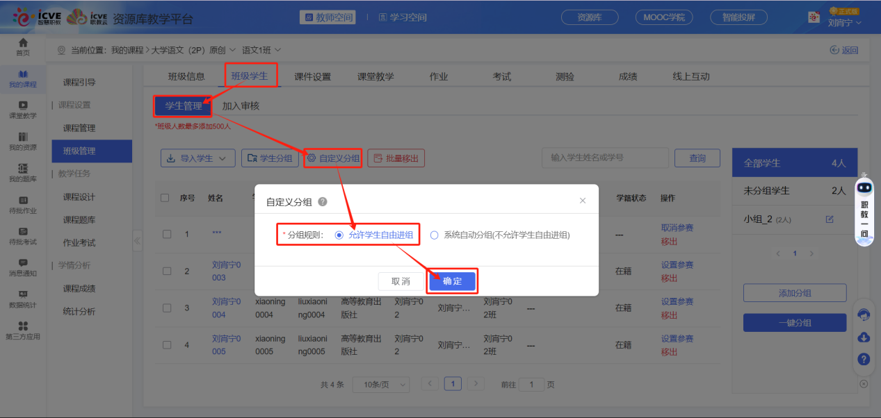 自定义分组