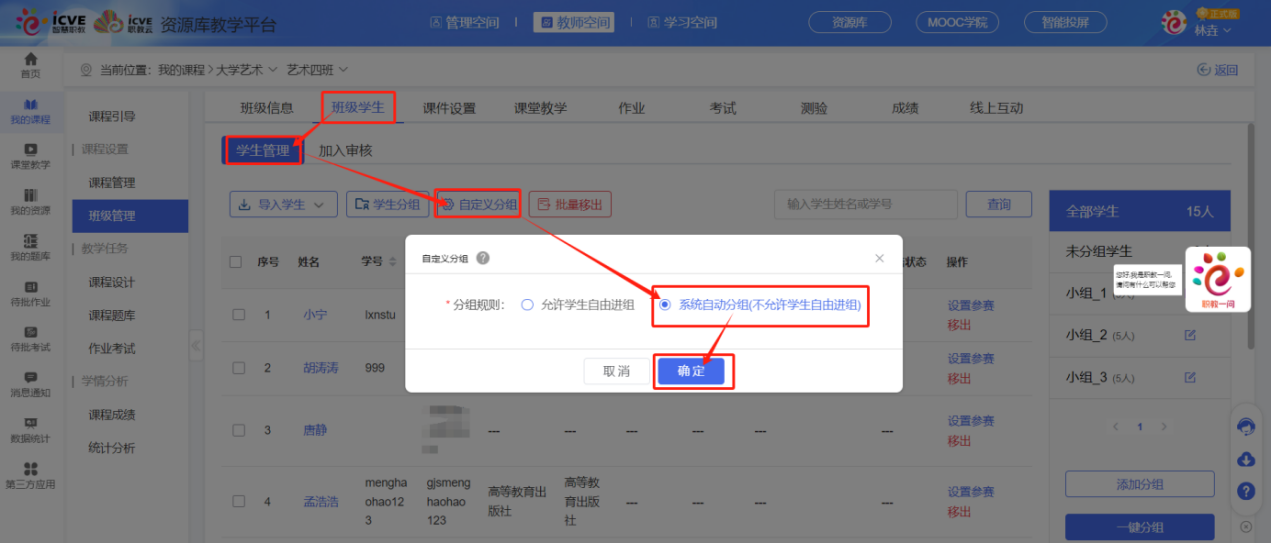 自定义分组
