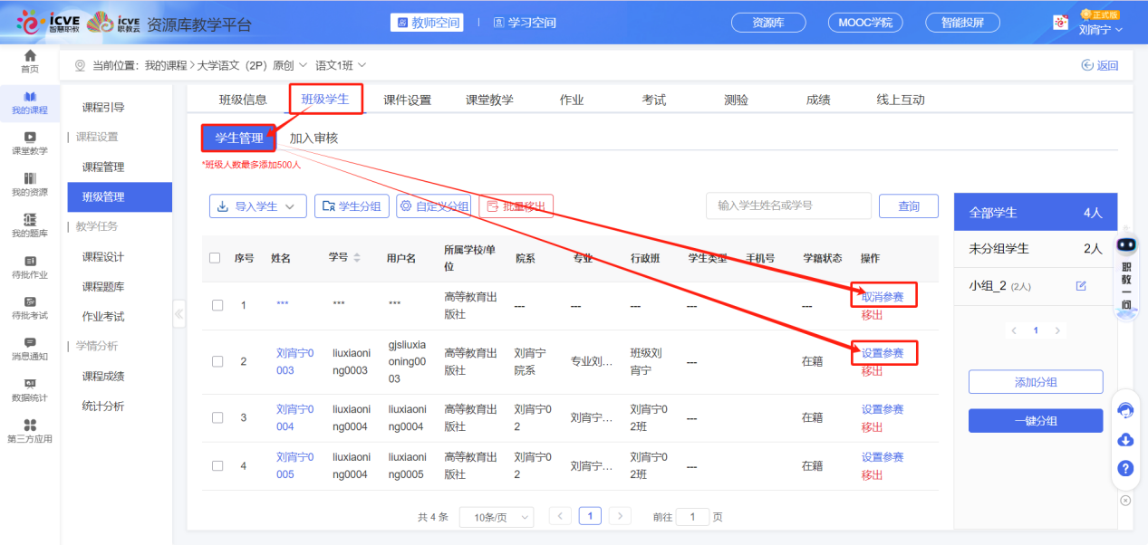 设置取消参赛