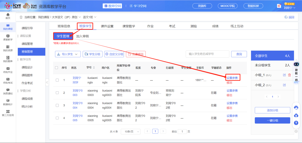 设置取消参赛
