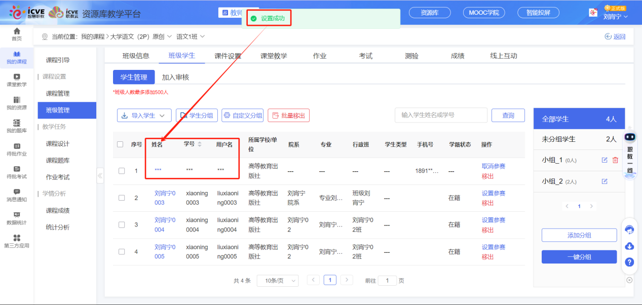 设置取消参赛