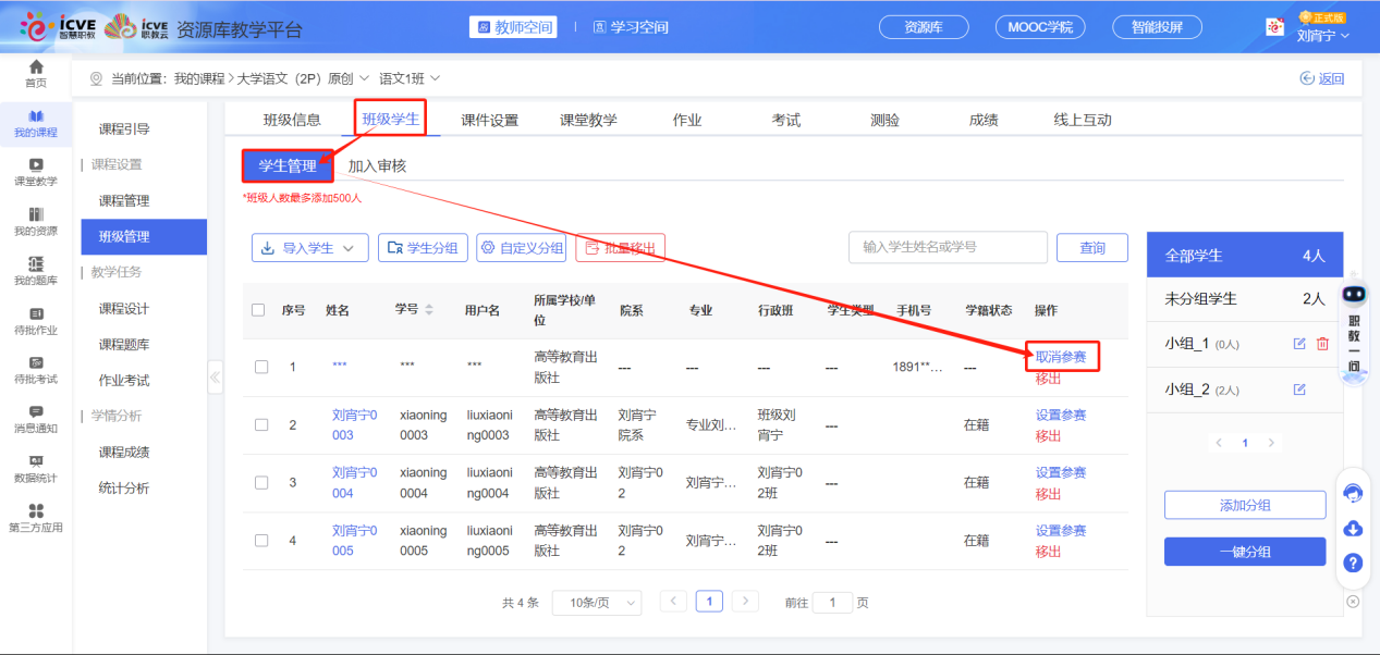 设置取消参赛