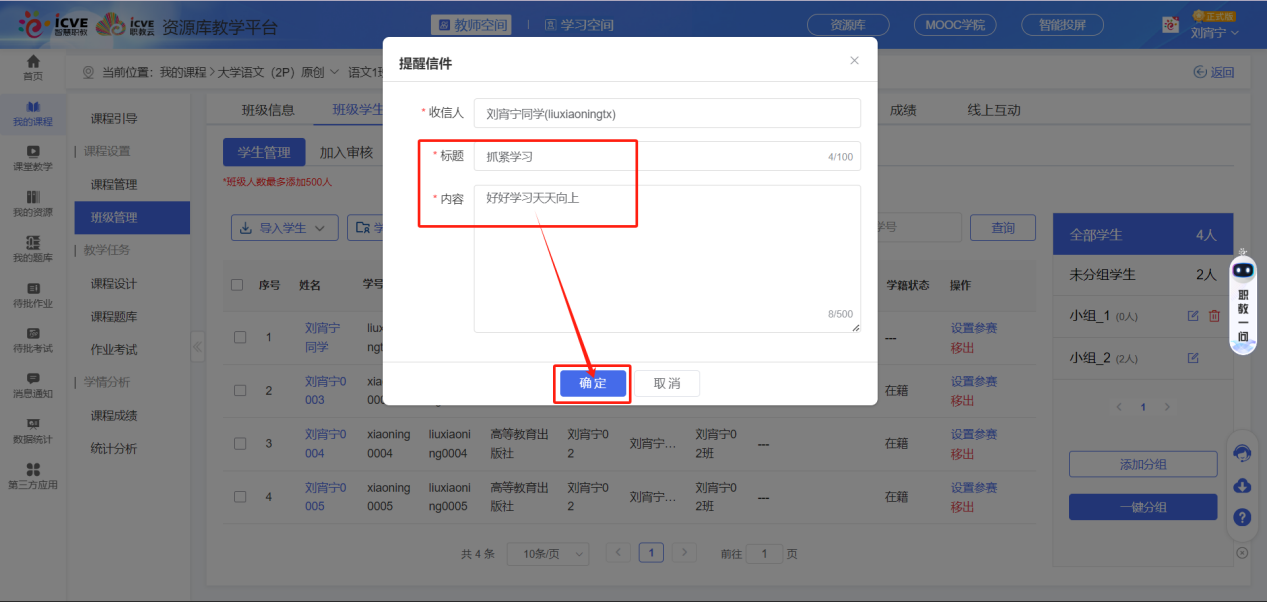 发送提醒信件