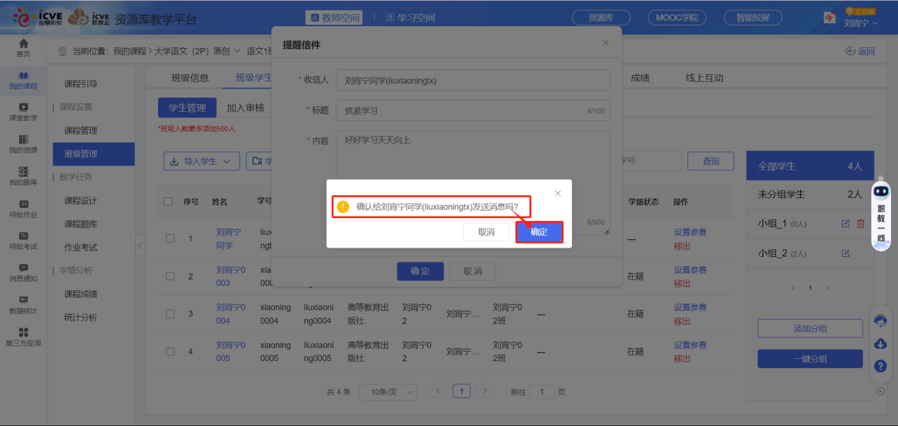 发送提醒信件