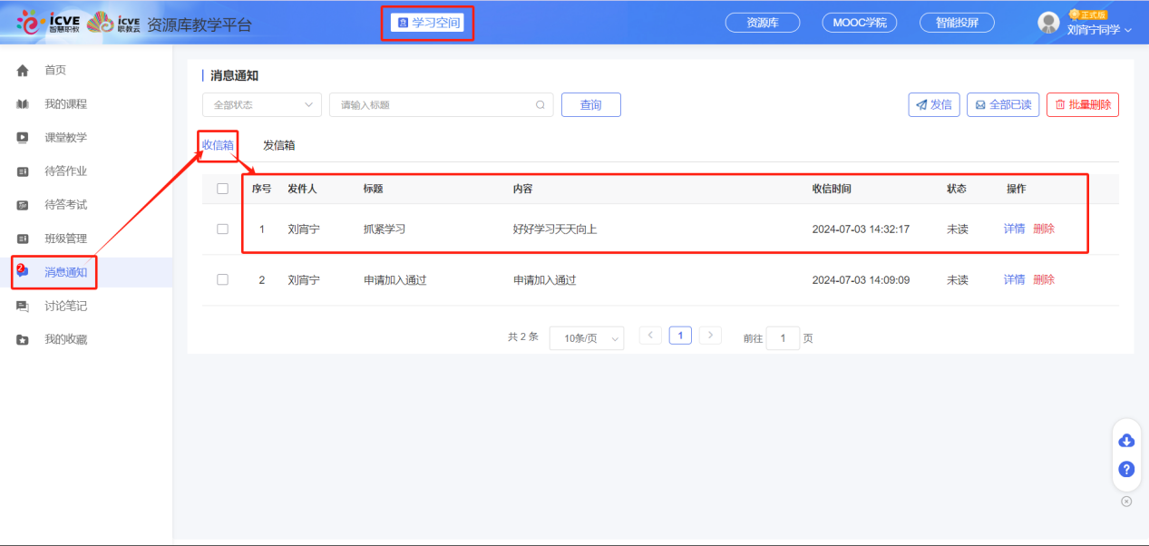 发送提醒信件