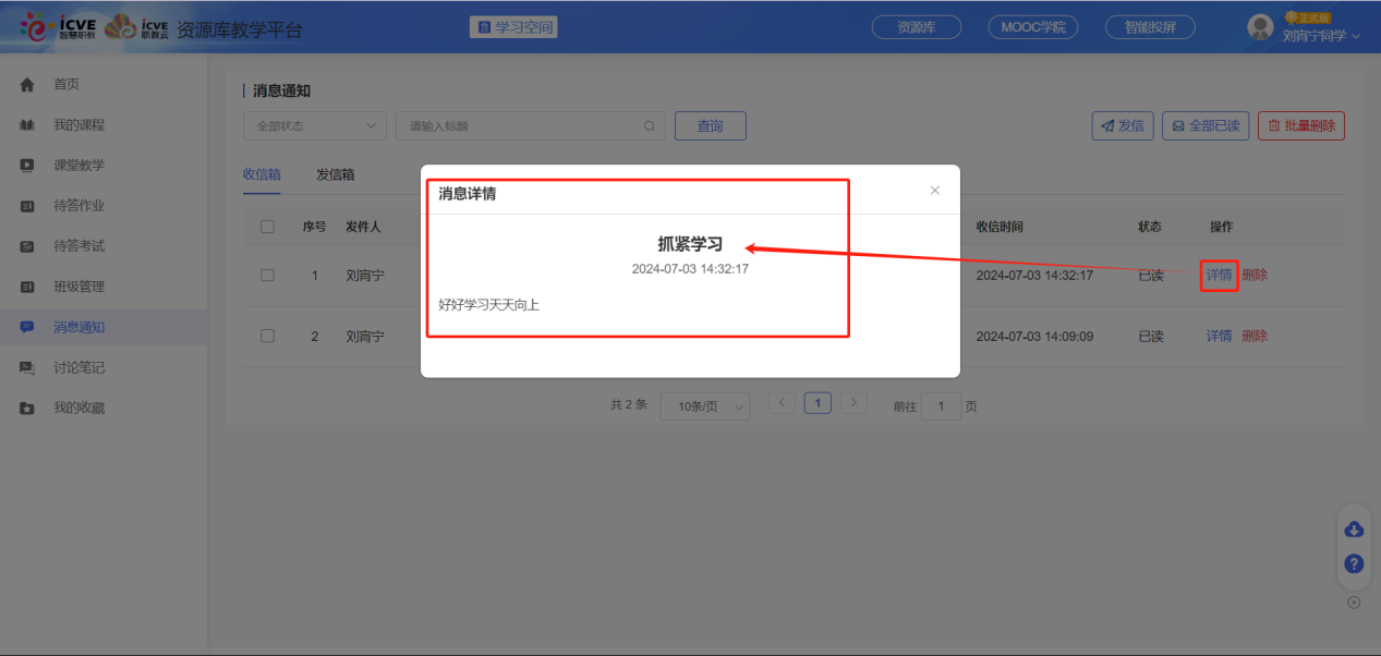 发送提醒信件