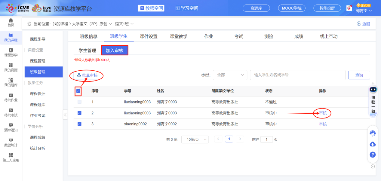 加入审核