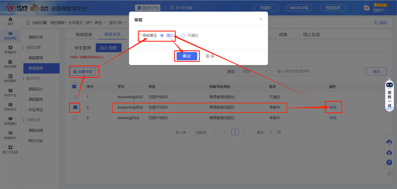 加入审核