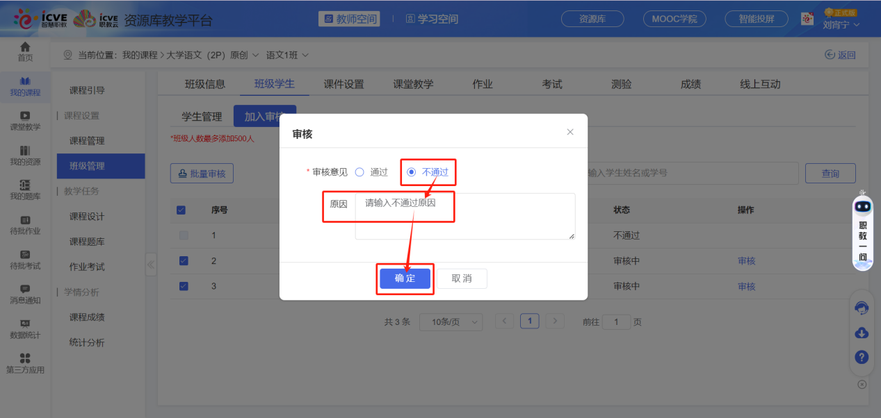加入审核