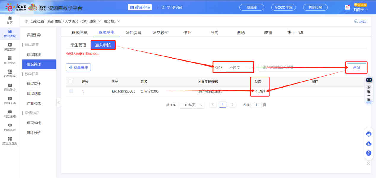 加入审核