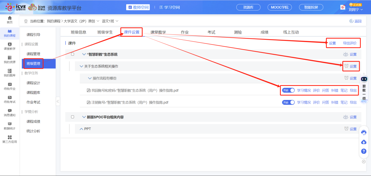 课件设置