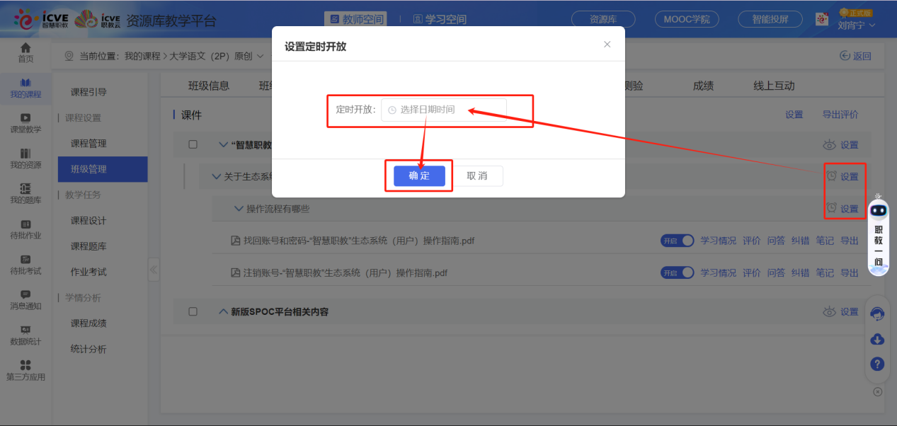 设置