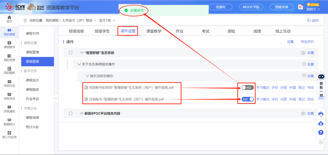 设置