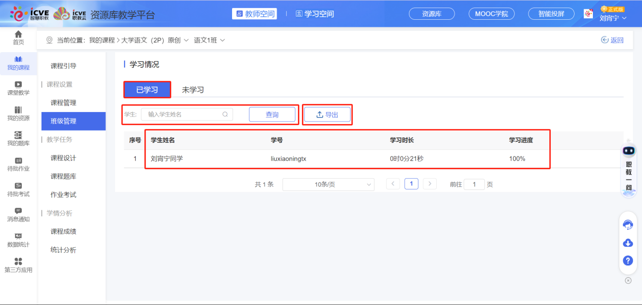 学习情况
