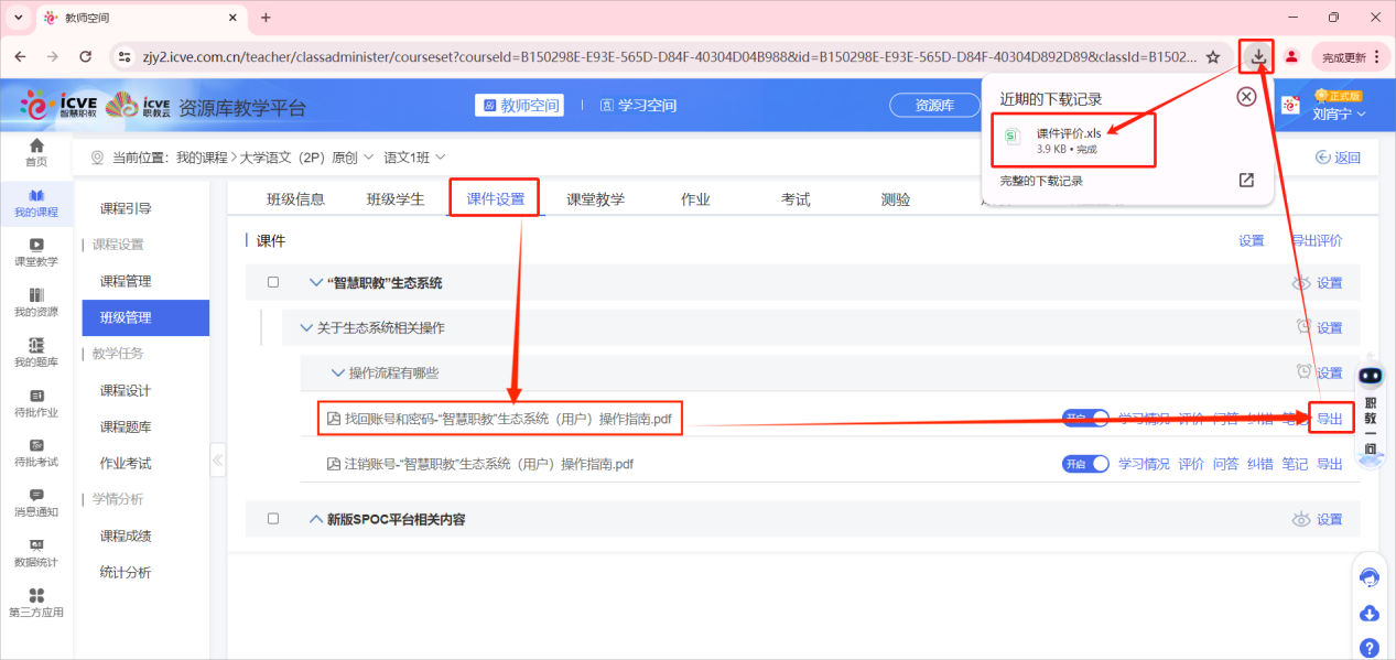 导出评价
