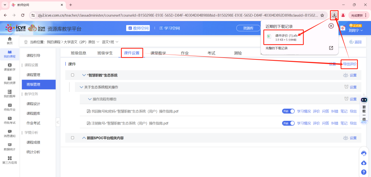 导出评价