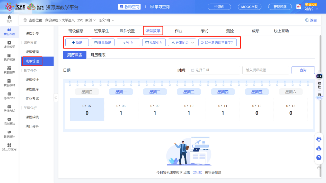课堂教学