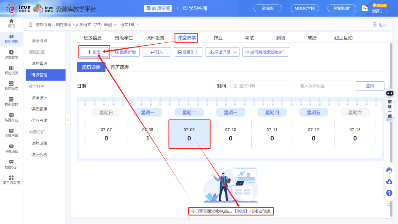 新增课堂