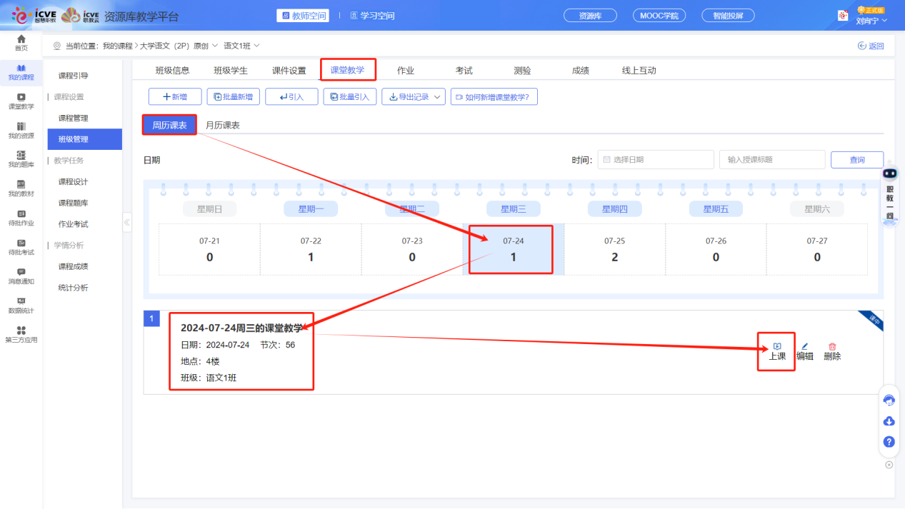 新增课堂