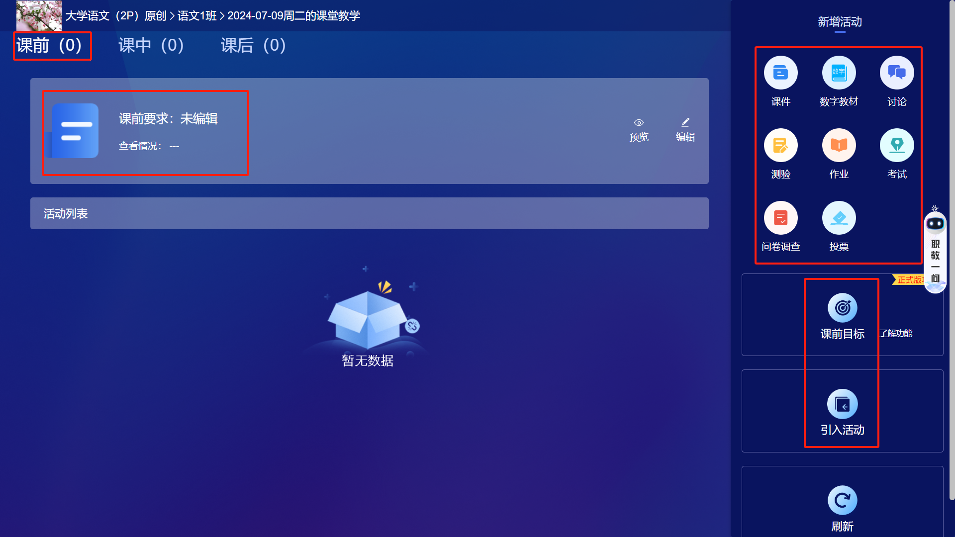 新增课堂