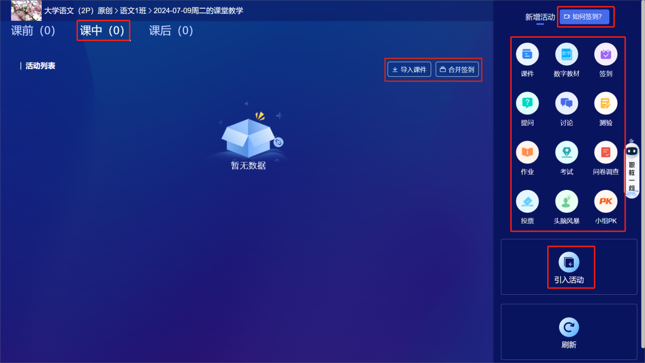 新增课堂