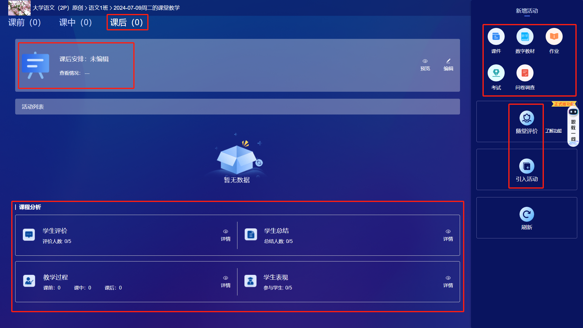 新增课堂