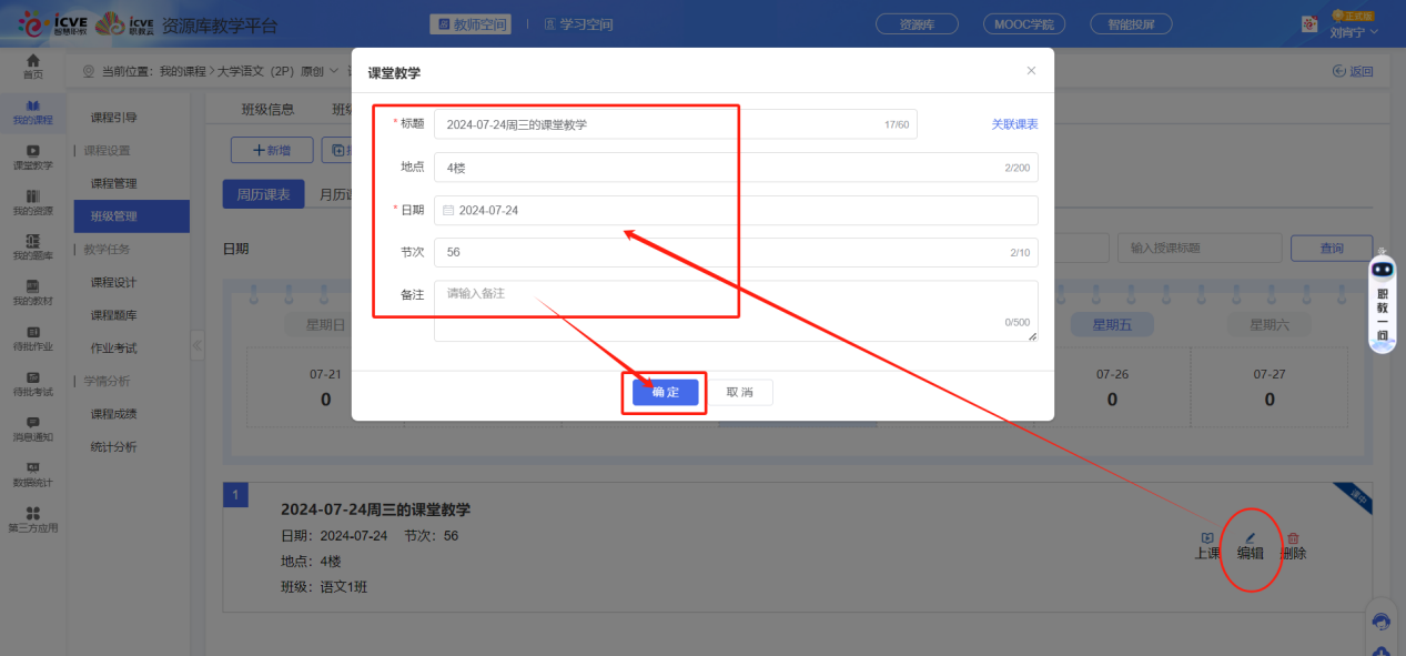 新增课堂