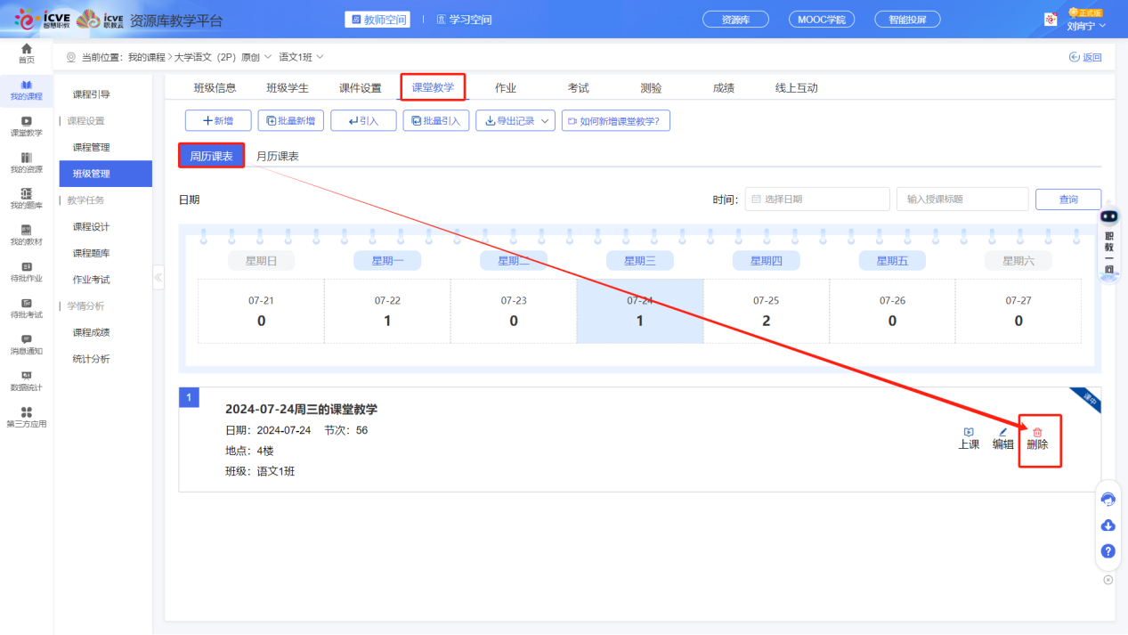 新增课堂