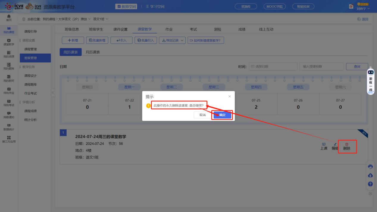 新增课堂