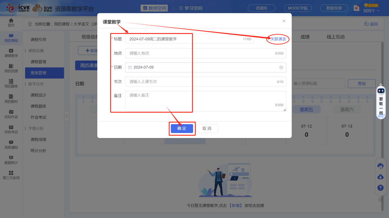 新增课堂