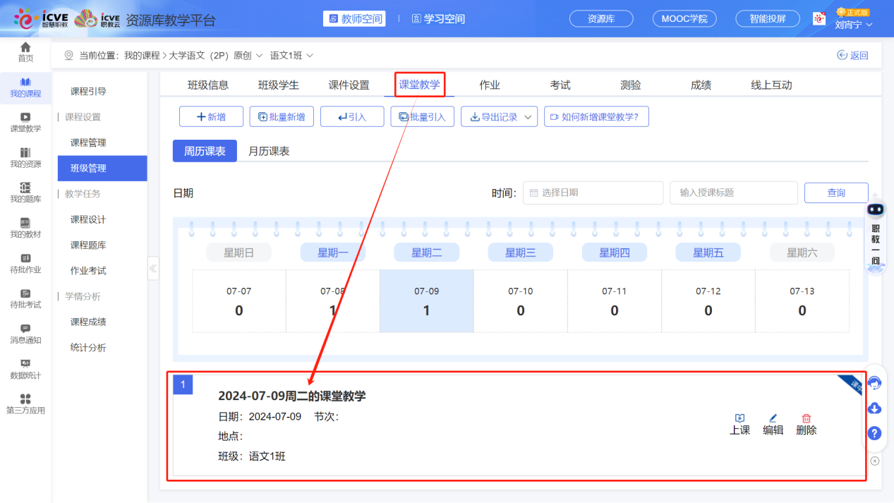 新增课堂